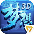 梦想世界3D手游最新版本