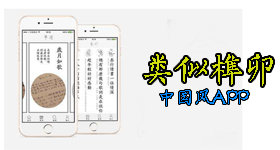 同类榫卯的中国风app