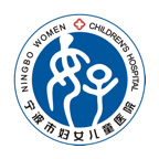宁波妇女儿童医院