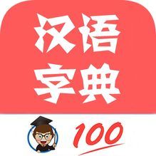 中华汉语字典
